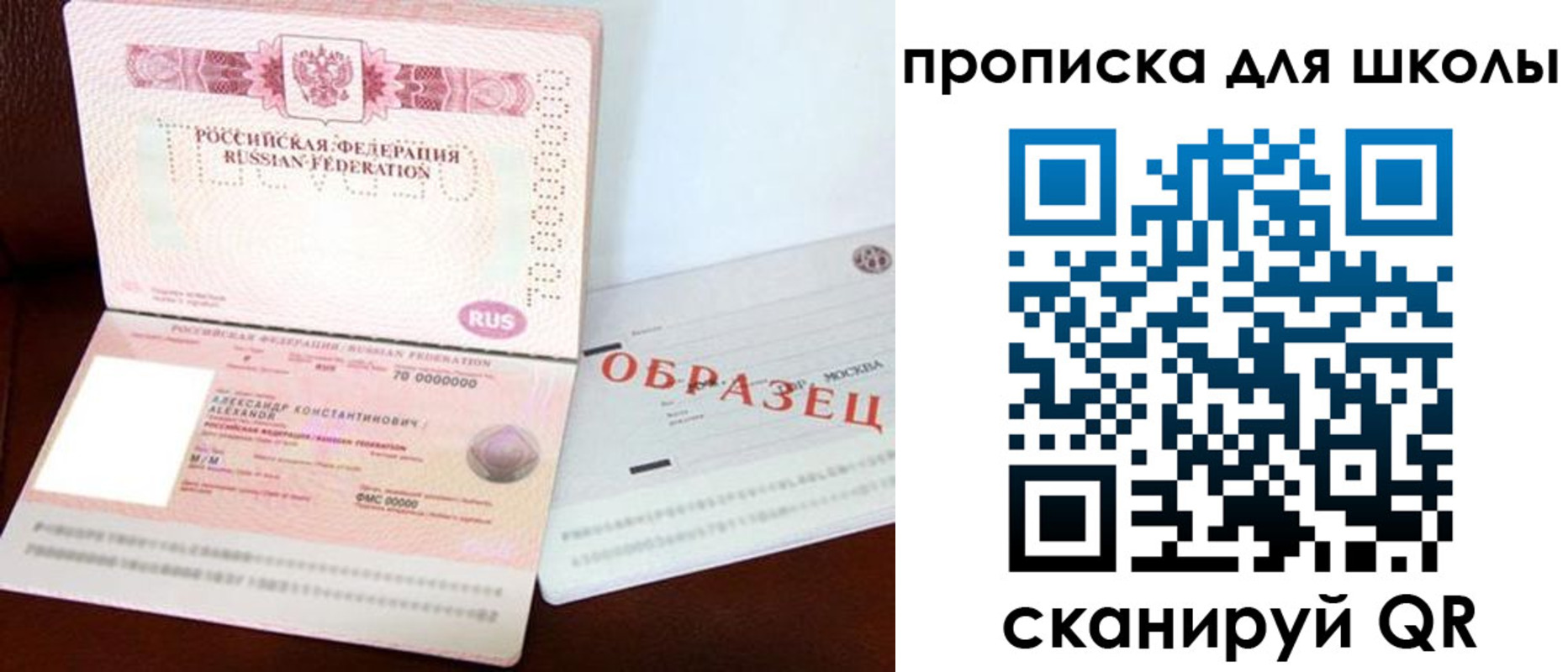 прописка для школы в Новоузенске