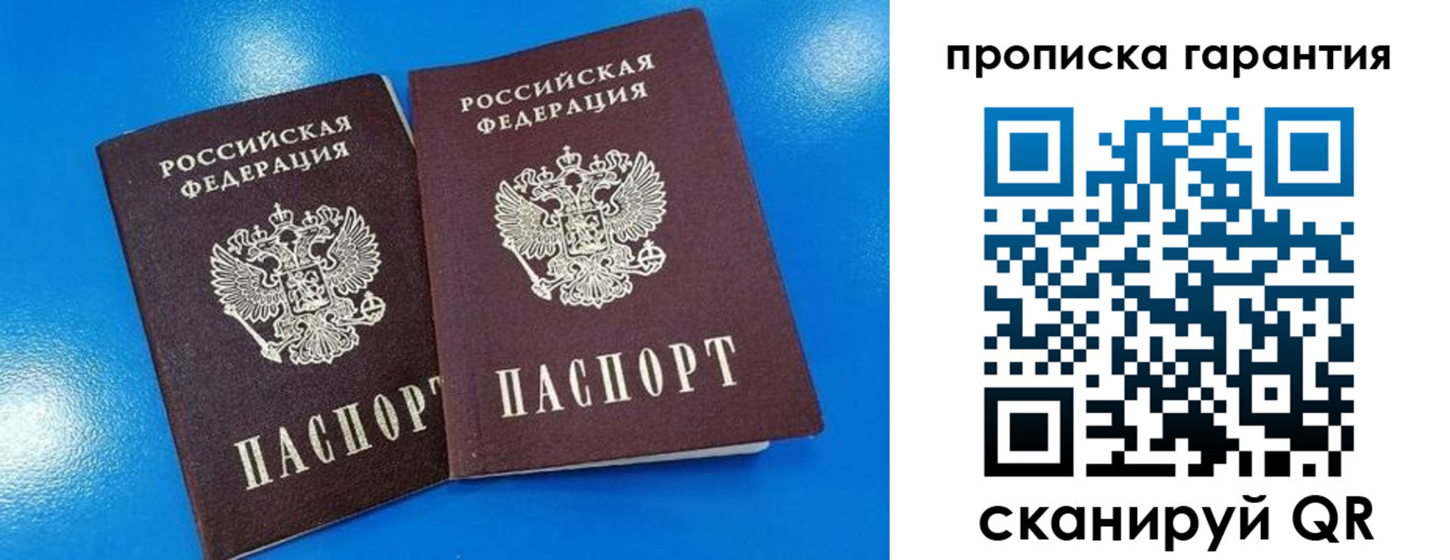 временная прописка в Новоузенске