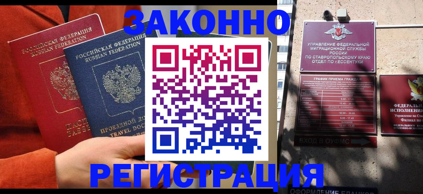 временная регистрация госуслуги в Новоузенске