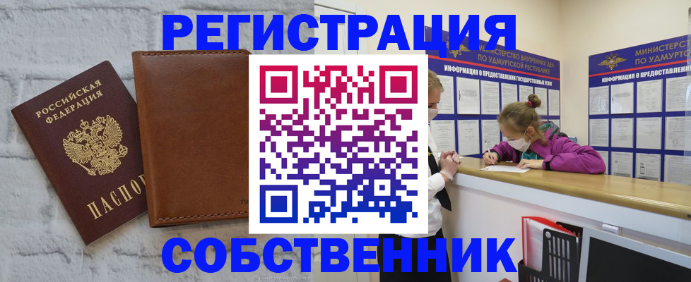 временная регистрация 2025 в Новоузенске