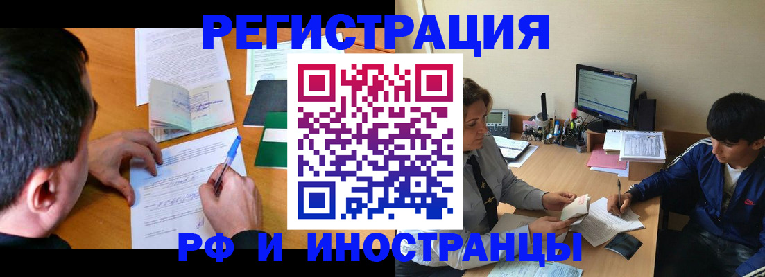 прописка для работы в Новоузенске
