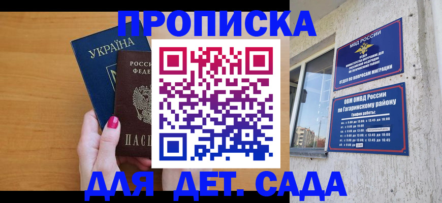 временная прописка в Новоузенске